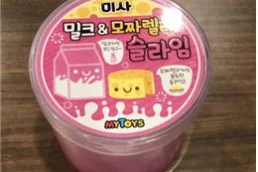 액체괴물(완구)