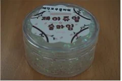 액체괴물(완구)