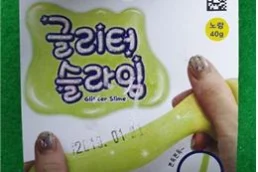 액체괴물(완구)