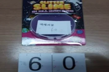액체괴물(완구)