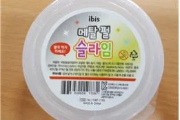 액체괴물(완구)