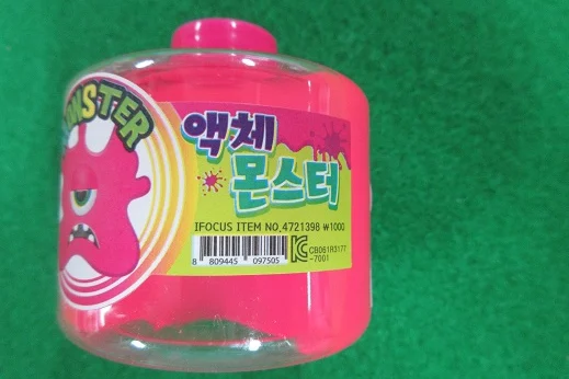 액체괴물(완구)