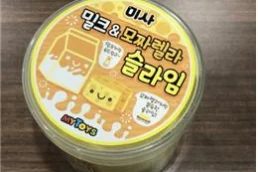 액체괴물(완구)