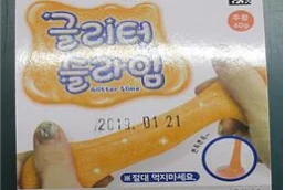 액체괴물(완구)