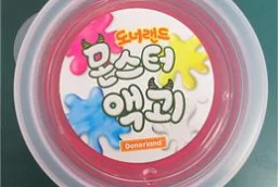 액체괴물(완구)